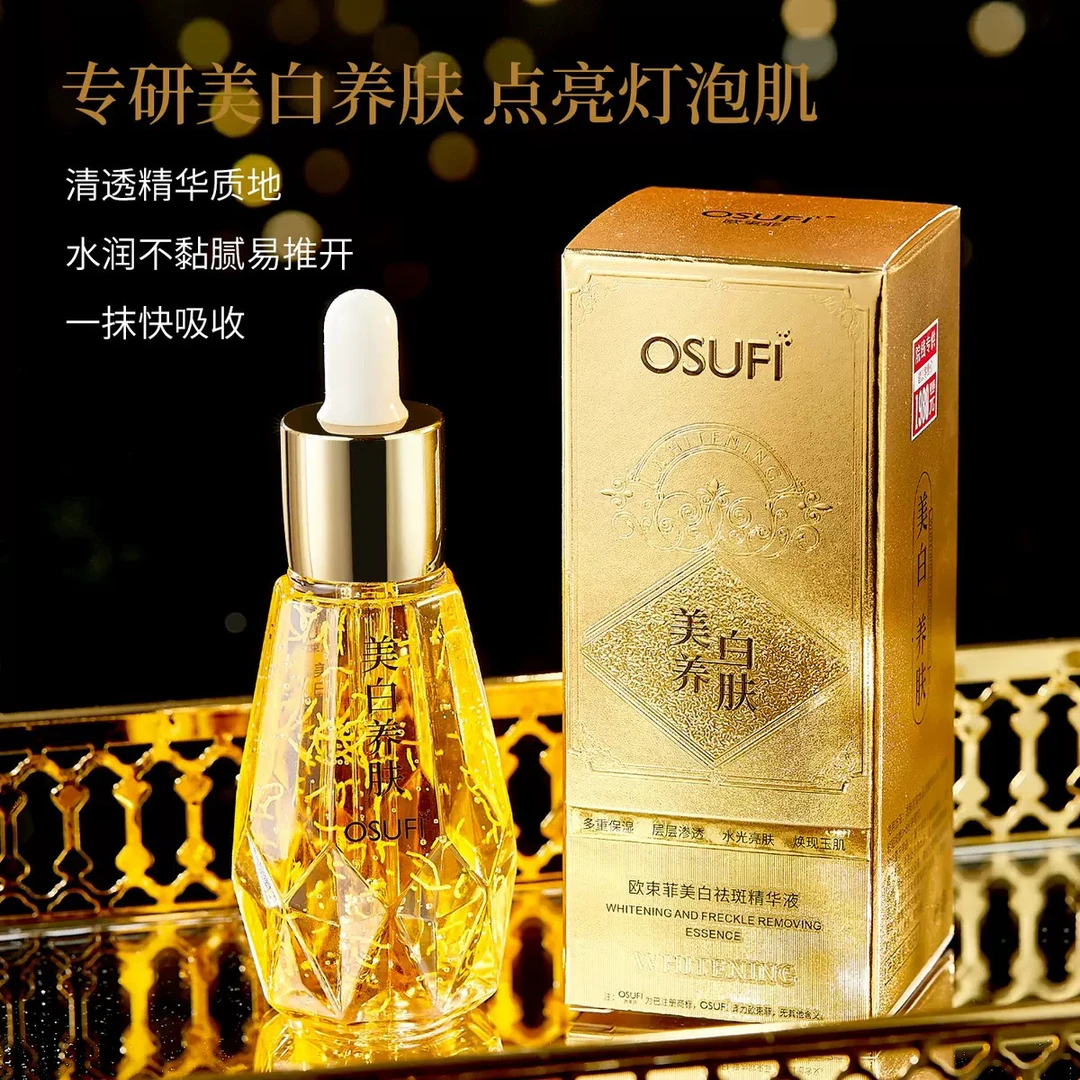 【主播推荐】 欧束菲美白祛斑精华液（升级透明包装）