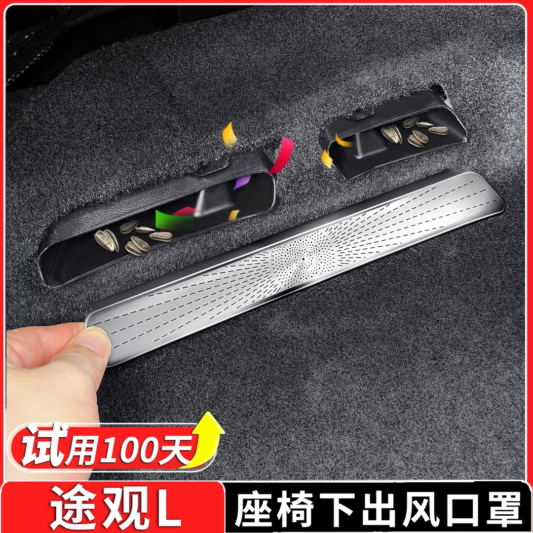 适用于大众途观L/pro后排出风口保护罩改装配件内饰装饰用品大全