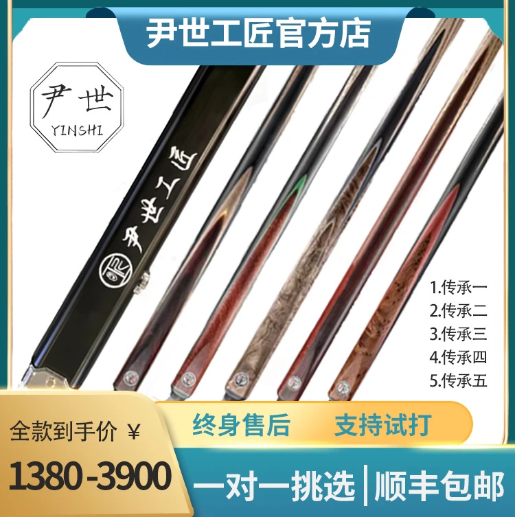 尹世工匠球杆传承1传承2传承3传承4传承5小头杆黑檀后把中八球杆