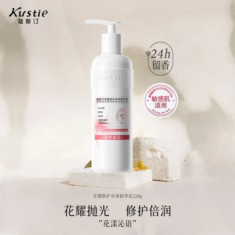 蔻斯汀花耀身体乳美白修护补水保湿不黏腻专研敏感肌可用持久留香
