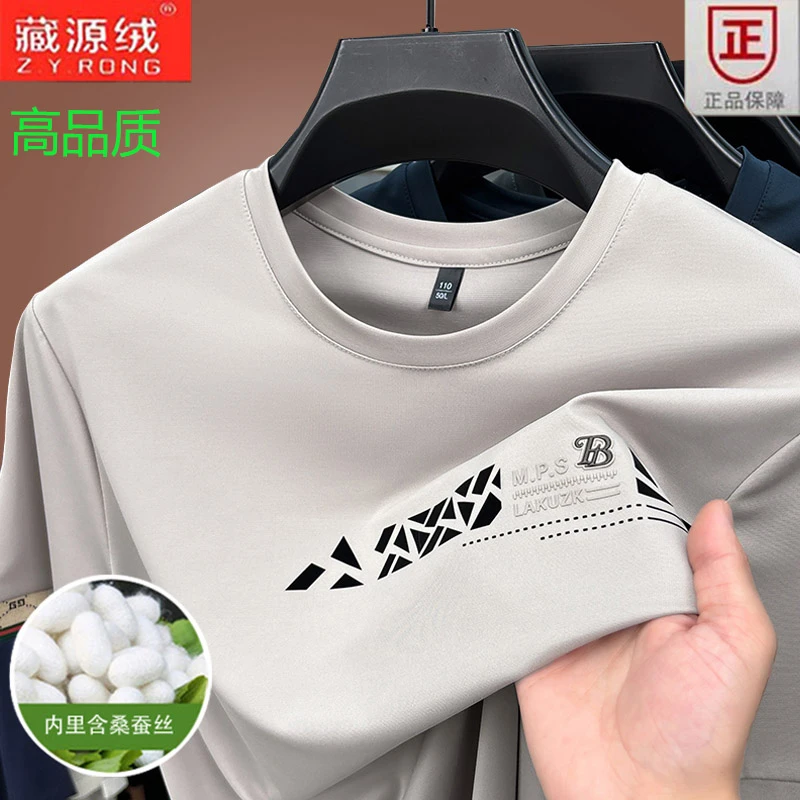 藏源绒夏季圆领短袖T恤男高品质{桑蚕丝}凉感透气体恤衫新款半袖