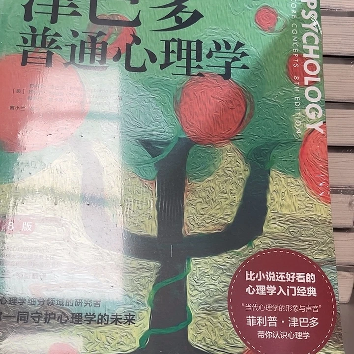 驯鹿毛津巴多普通心理学