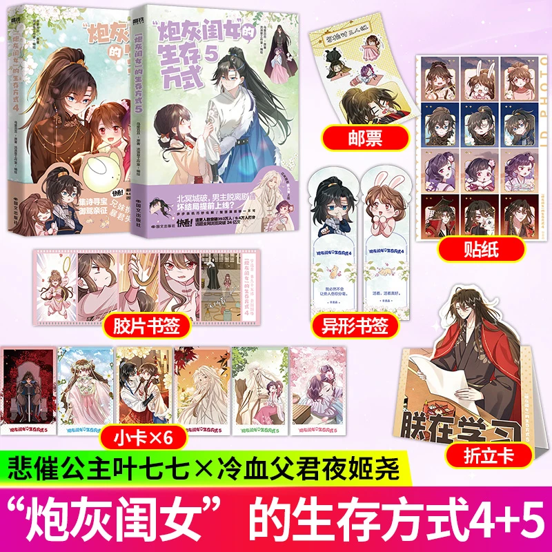 S炮灰闺女的生存方式4/5 漫画 乌里丑丑 原名暴君闺女五岁半 言情