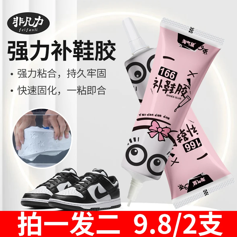 非凡力补鞋胶166鞋胶粘鞋子专用胶水鞋胶粘鞋专用超强粘力正品