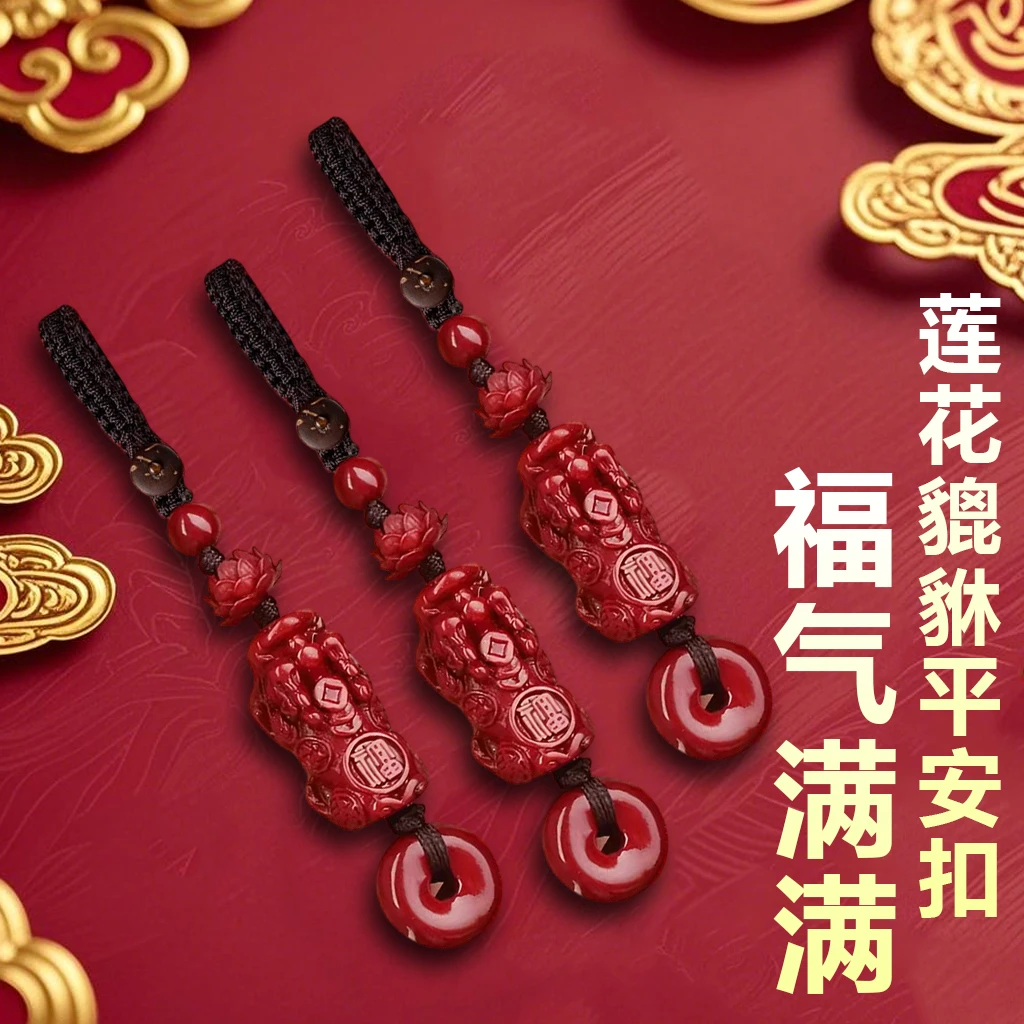 【先生推荐】蛇年红福貔貅莲花平安扣汽车钥匙扣男士高档精美挂件