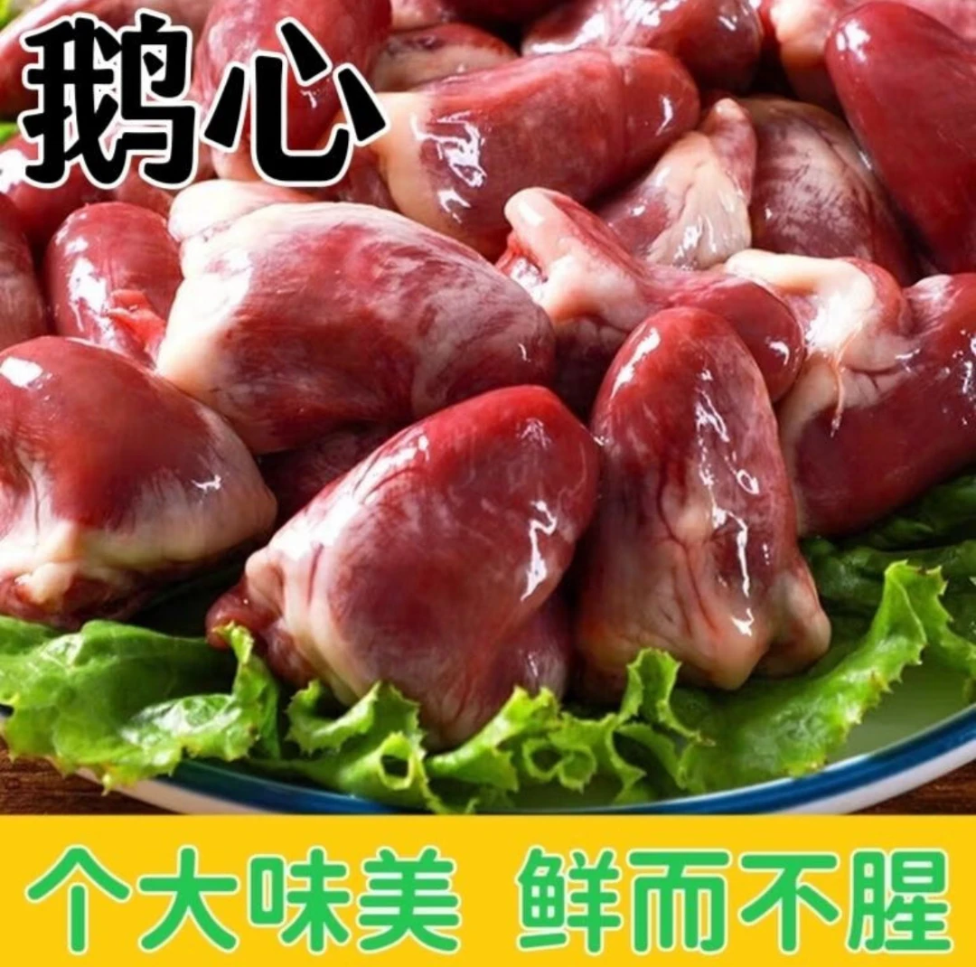 东北精品鹅心三斤装