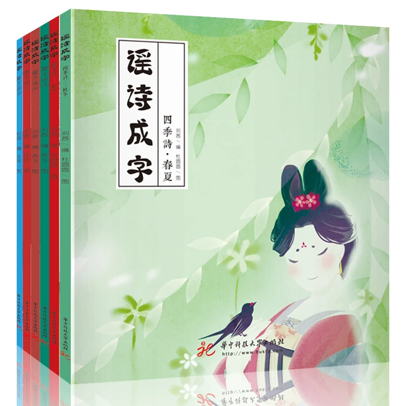 谣诗成字 中国童谣全彩绘大开本全6册古诗词早教启蒙童书推荐书籍