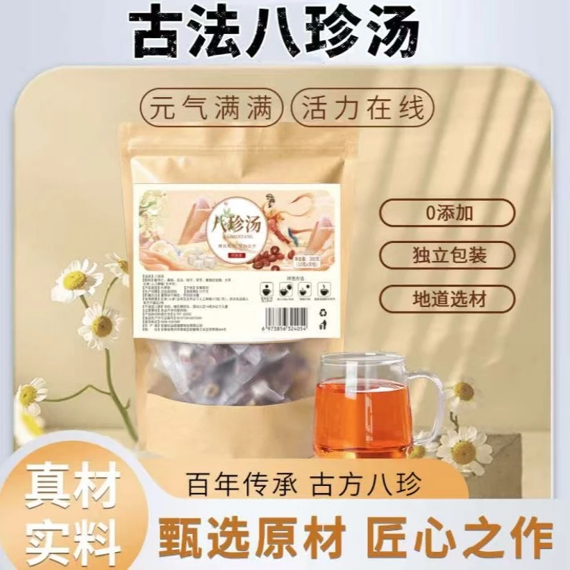 (升级款)八珍汤 纯手工挑选原料 精准配比 可焖可煮