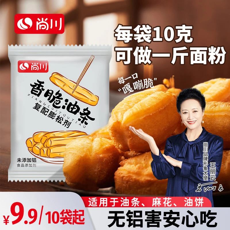 尚川无铝害脆皮油条粉小包装快速油条膨松剂家用炸油条麻花香脆