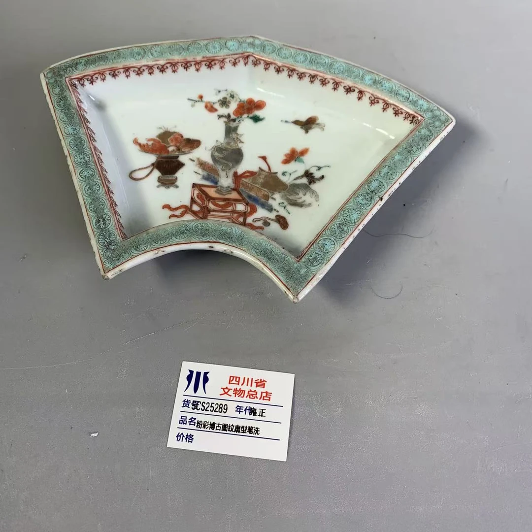 SCS25289雍正粉彩博古图纹扇型笔洗