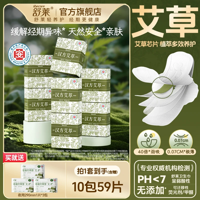 T【新品艾草芯】舒莱东方艾萃日夜用极薄透气瞬吸舒适艾草卫生巾