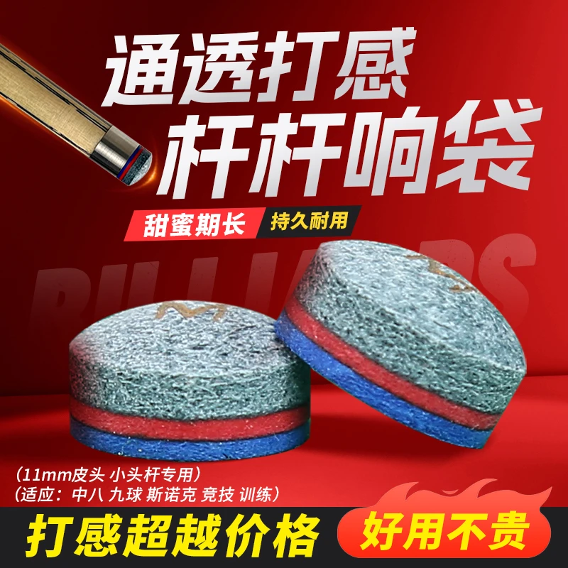 职业级涡轮增压皮头多层小头杆皮头台球杆皮头11mm皮头啸源皮头炫