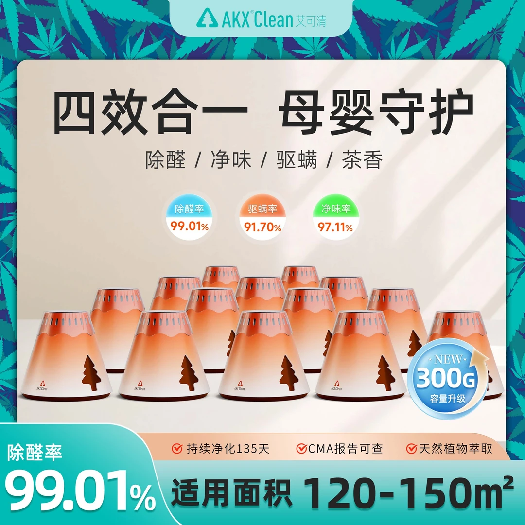 AKX艾可清除醛驱螨清新罐果冻凝胶母婴优选除甲醛活性炭【120-150】