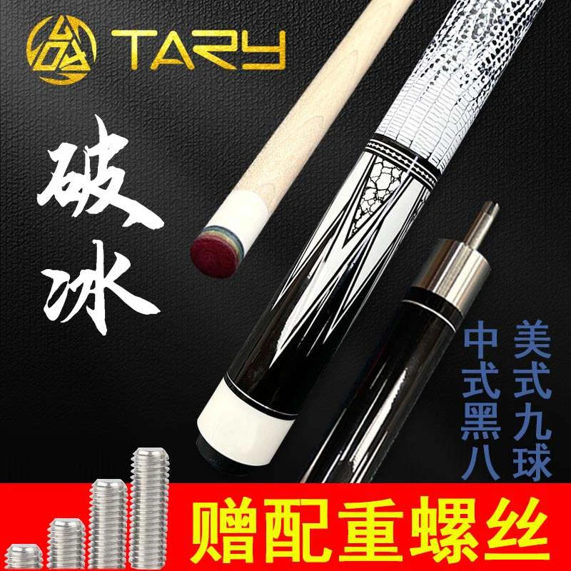 台力破冰台球杆进口枫木球杆优质中式球杆时尚烤漆品牌入门桌球杆