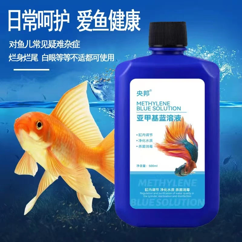 养鱼专用亚甲基蓝   养鱼人的福星
