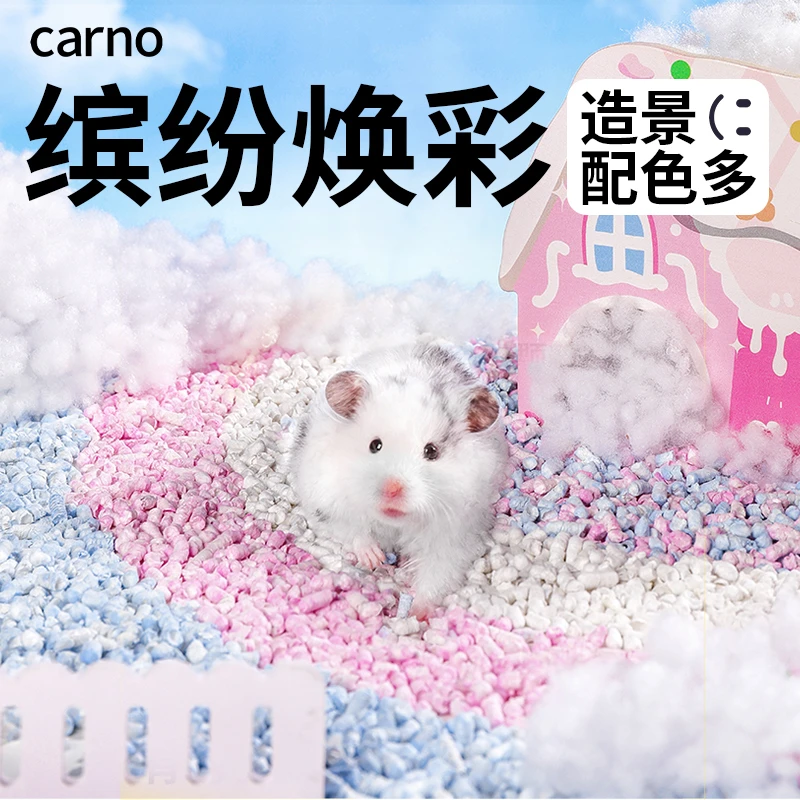 仓鼠卡诺果果吸水纸粒木屑垫料金丝熊专用除臭夏季造景用品大全