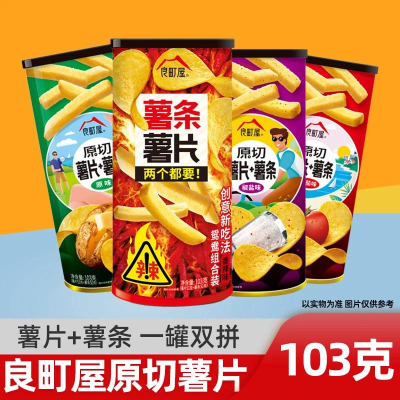 【103g薯片+薯条】—良町屋原切薯片零食网红罐装食品一罐双拼