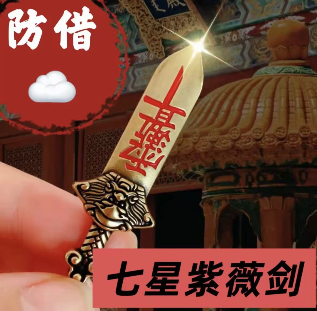 【老师推荐】2025年防借运祈愿灵念挂件•招 财纳福黄光贵宝祈愿灵巾