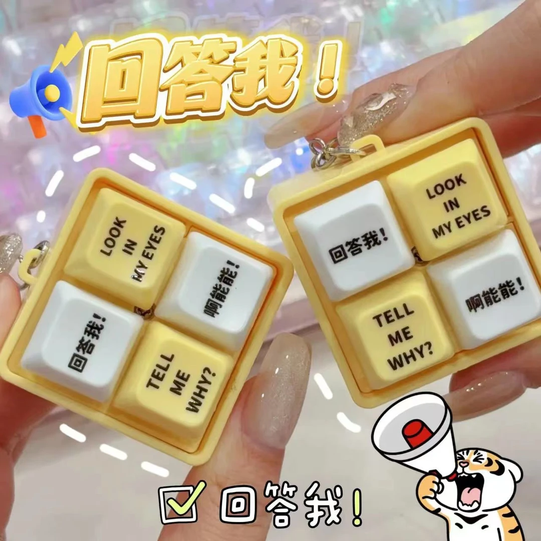 【回答我lookmyeyes】小明剑魔语录解压按键玩具发声钥匙扣整蛊朋友