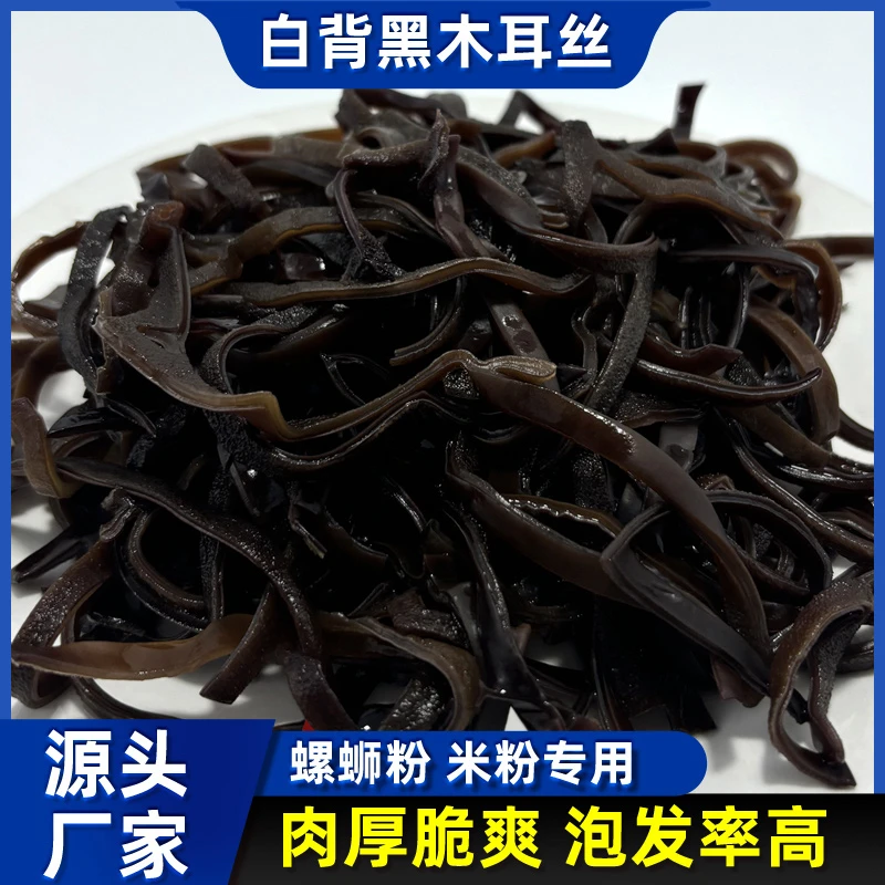 【直播丰县韩哥专属】头茬白背木耳丝干货脆嫩爽口凉拌火锅炒菜