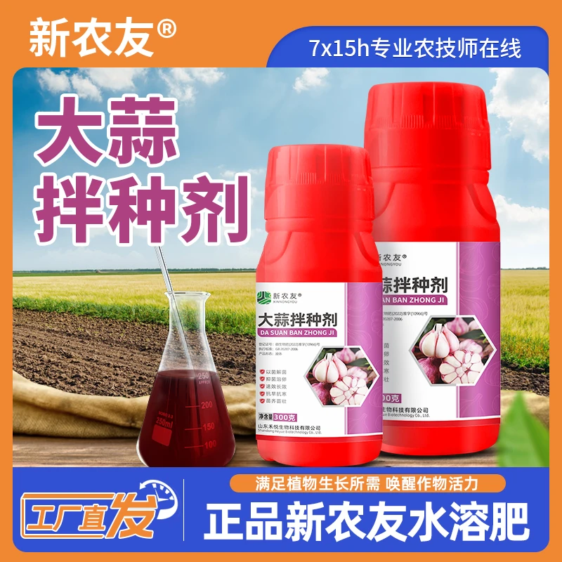 300g大蒜拌种剂生根壮苗提高出芽率苗齐苗壮提供营养促生长
