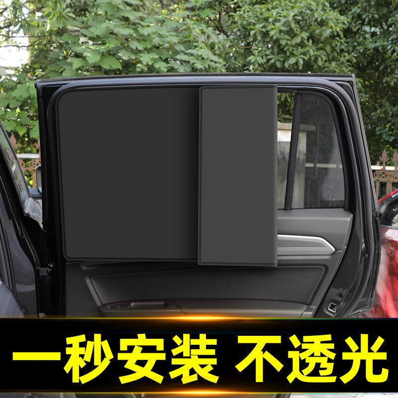 汽车遮光帘磁吸后排儿童防晒隔热遮阳挡板车内用窗帘布隐私侧窗档