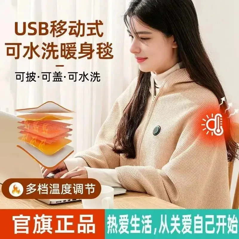 【居家必备】可水洗电热披肩毯车载户外露营办公室加热毛毯暖身披肩