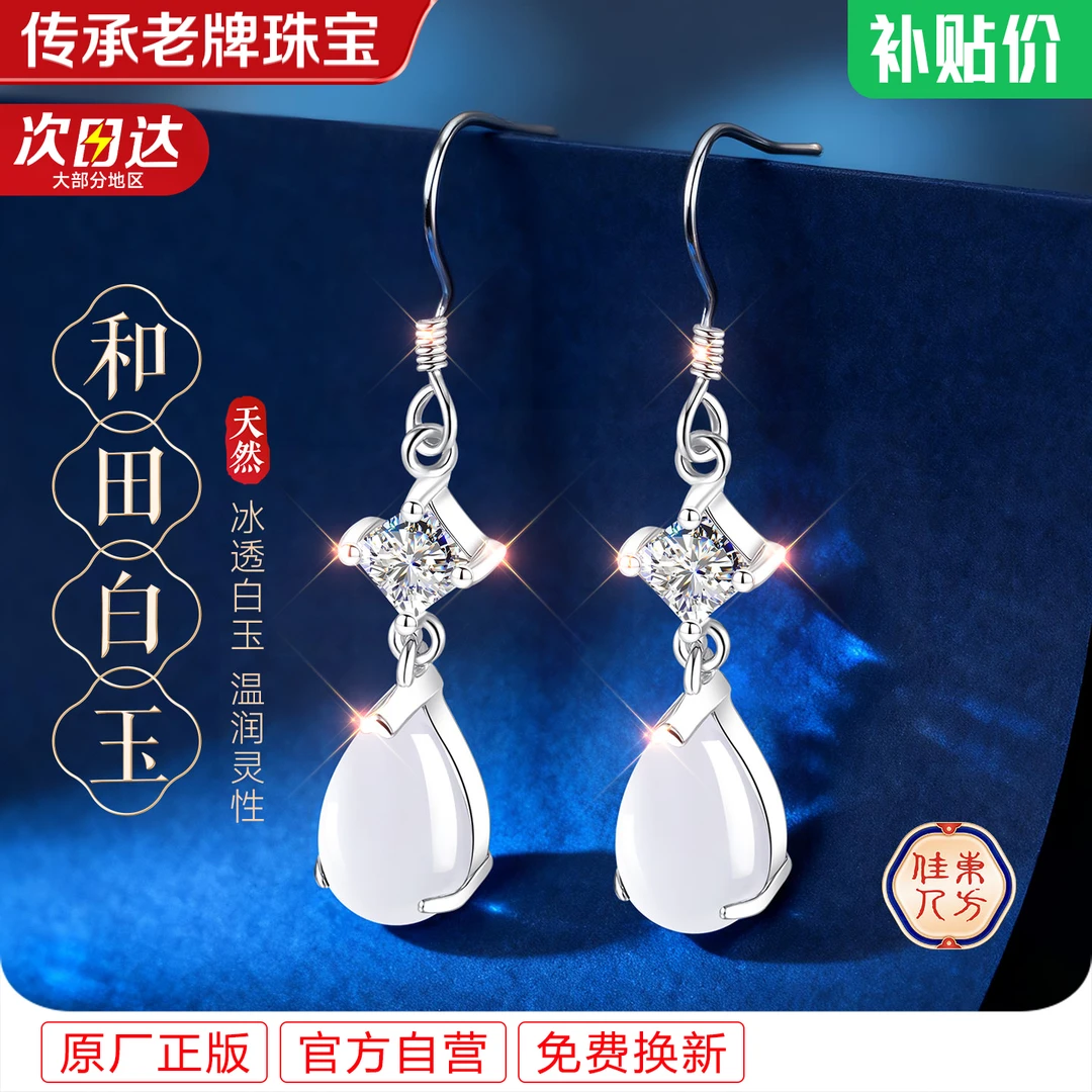 天然和田玉白玉耳环999纯银耳饰耳坠耳钉女妈妈款送妈妈轻奢气质