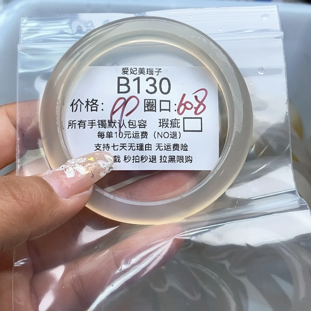 青***殊玛瑙/玉髓未镶嵌手镯130