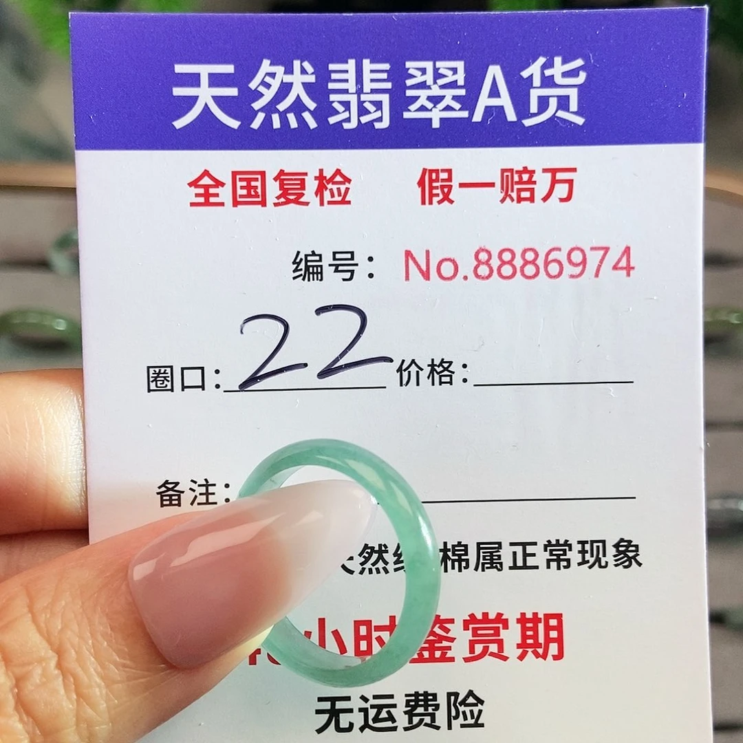 翡翠戒圈未镶嵌6974.......