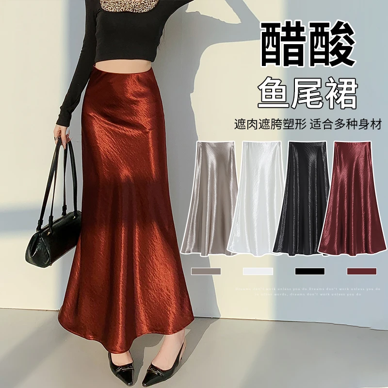 醋酸缎面半身裙女春季2025新款高腰垂感a字遮胯显瘦包臀鱼尾裙