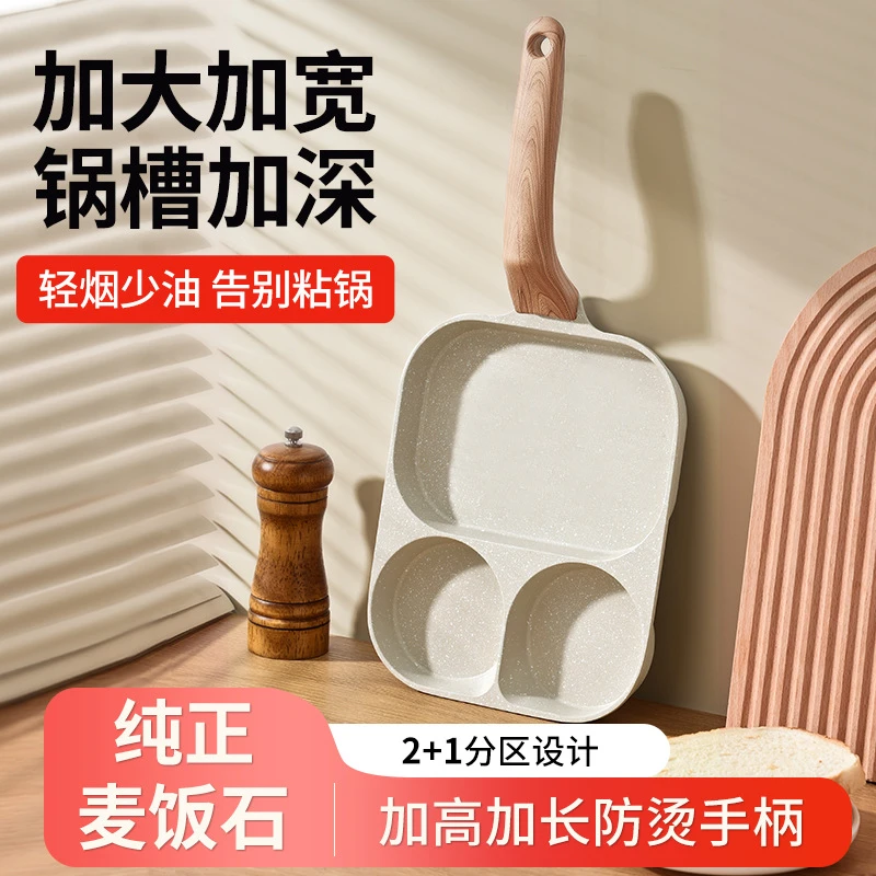 煎蛋锅不粘锅麦饭石加大鸡蛋煎蛋器底锅三合一早餐锅迷你汉堡锅