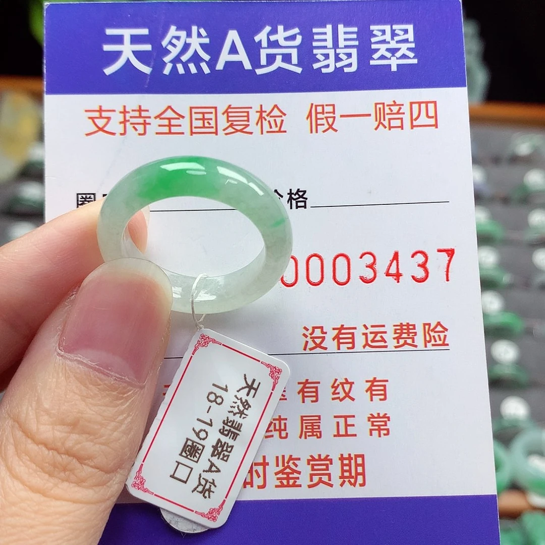未镶嵌戒指翡翠18-19号