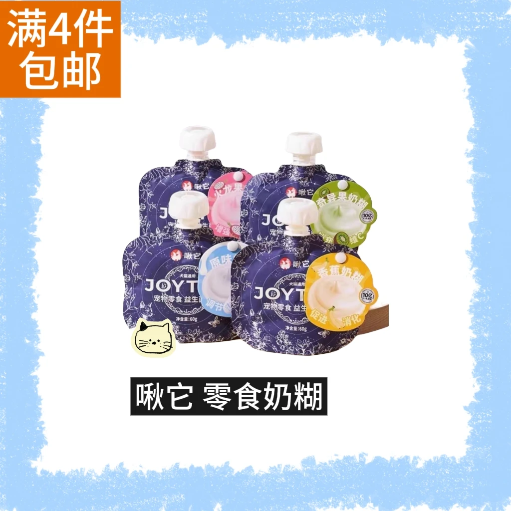 【全场满4件包邮】啾它奶糊功能营养餐包补水