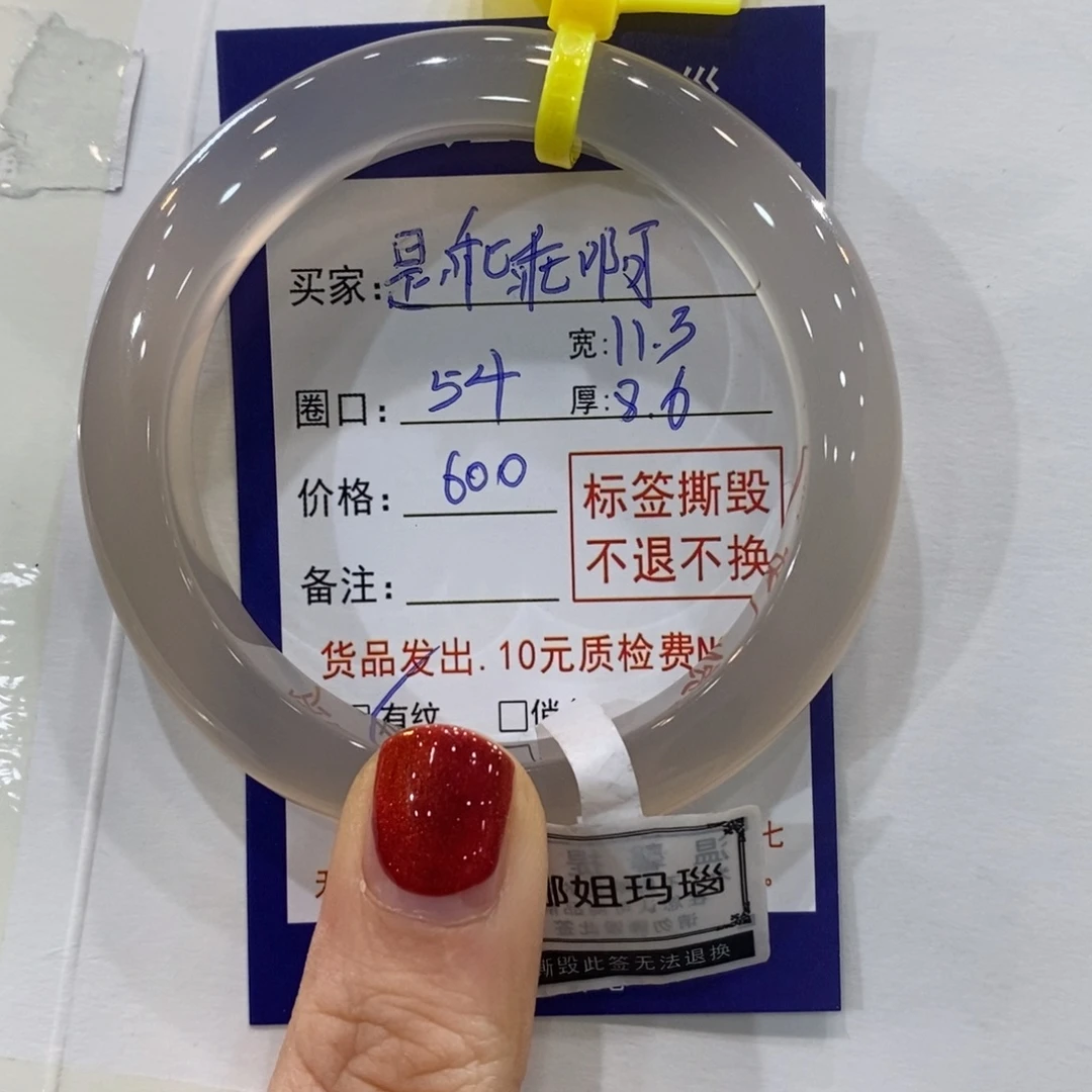 是***啊玛瑙/玉髓未镶嵌手镯