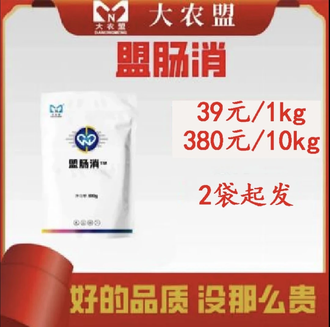 大农盟——饲料添加剂——盟肠消