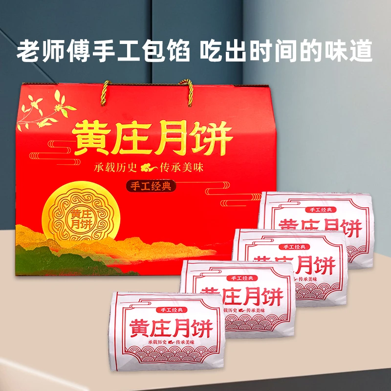 【精美礼盒】黄庄月饼酥皮月饼糕点解馋零食手工包馅四口味
