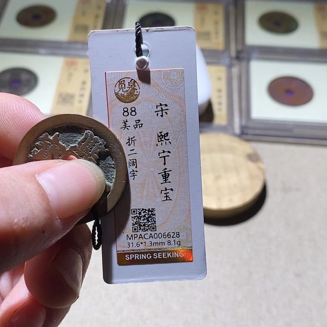 1***C铜觅泉评级88分宋钱 周浩