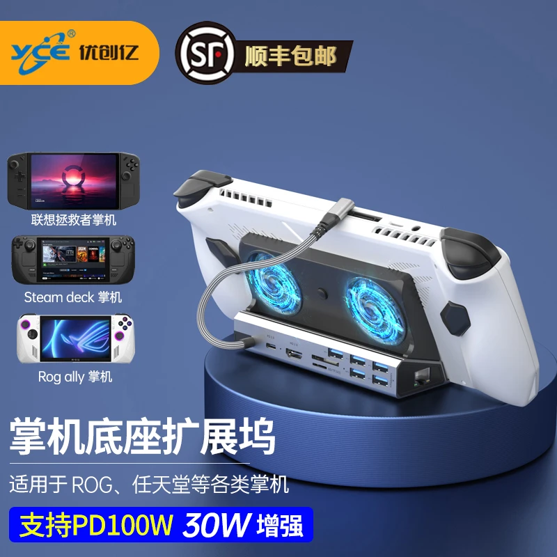 yce/优创亿适配Switch1联想ROG魔方飞行家f1掌机游戏专用扩展坞
