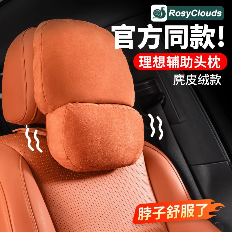 理想L6L7L8L9MEGA同款头枕护颈枕腰靠脖枕汽车内装饰用品改装配件