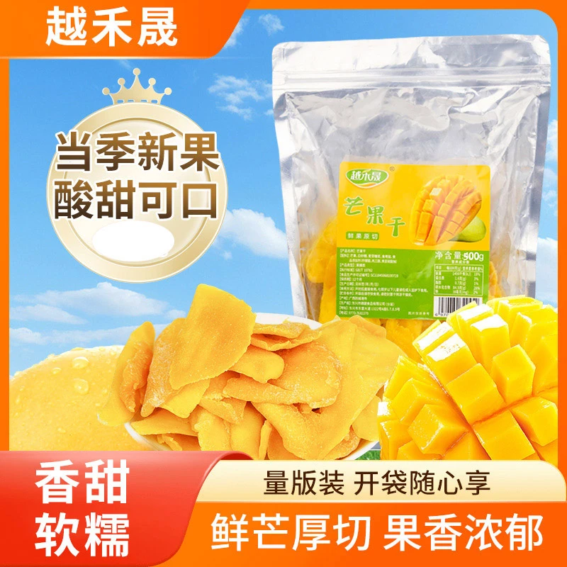 越禾晟芒果干500克袋装厚切软糯酸甜美味原切果脯果干休闲零食品