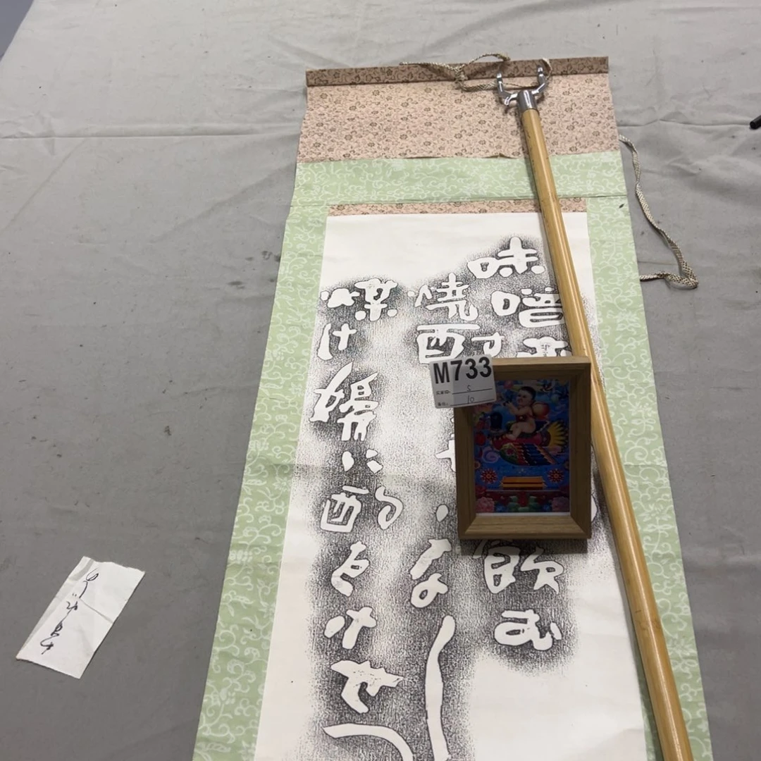 国画s****g印刷临摹书法挂轴