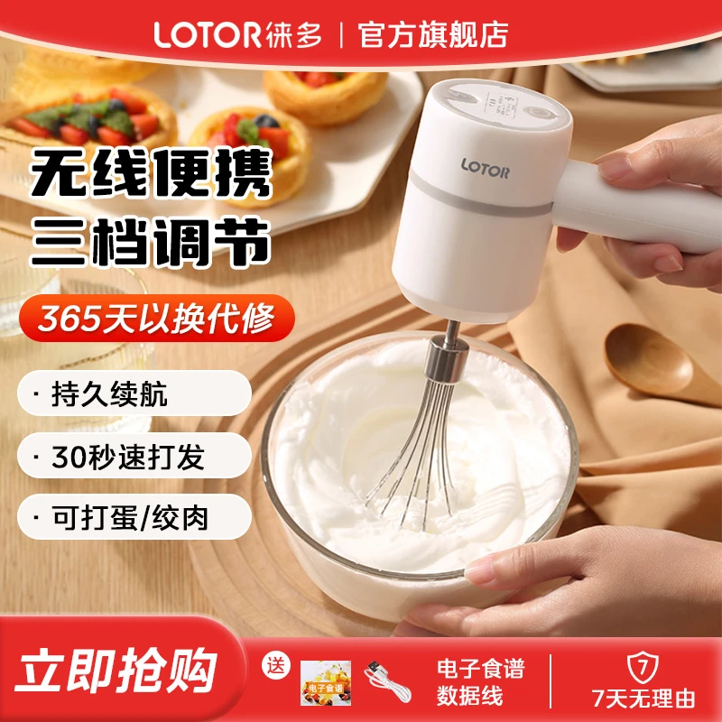 LOTOR徕多打蛋器电动家用小型无线充电手持烘焙打奶油迷你搅拌机