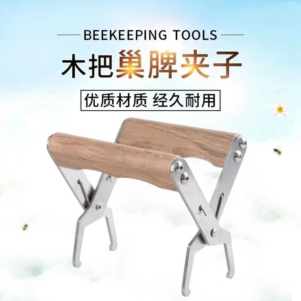 木柄巢框夹子养蜂工具蜜蜂蜂箱不锈钢蜂框夹提蜂脾夹子转场用蜂具