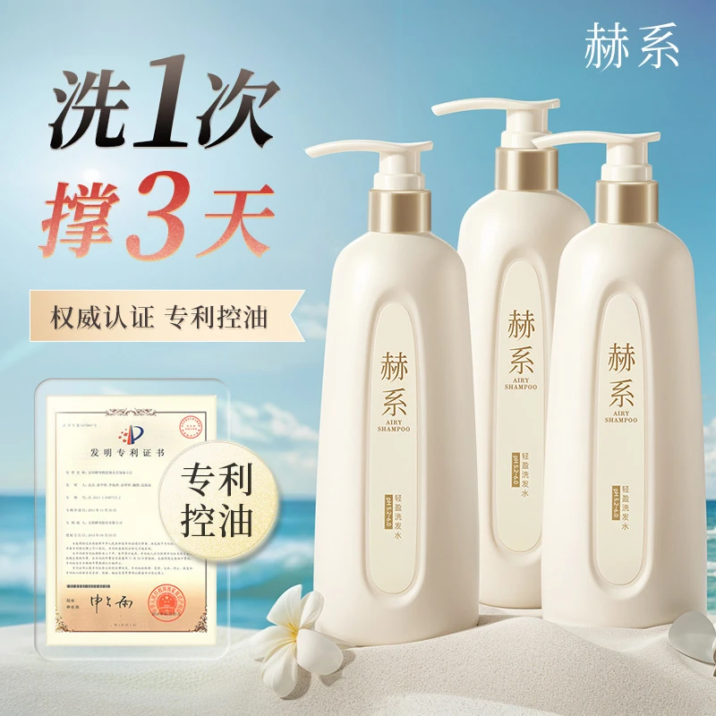 赫系轻盈洗发水控油蓬松去屑止痒清爽持久留香洗发露