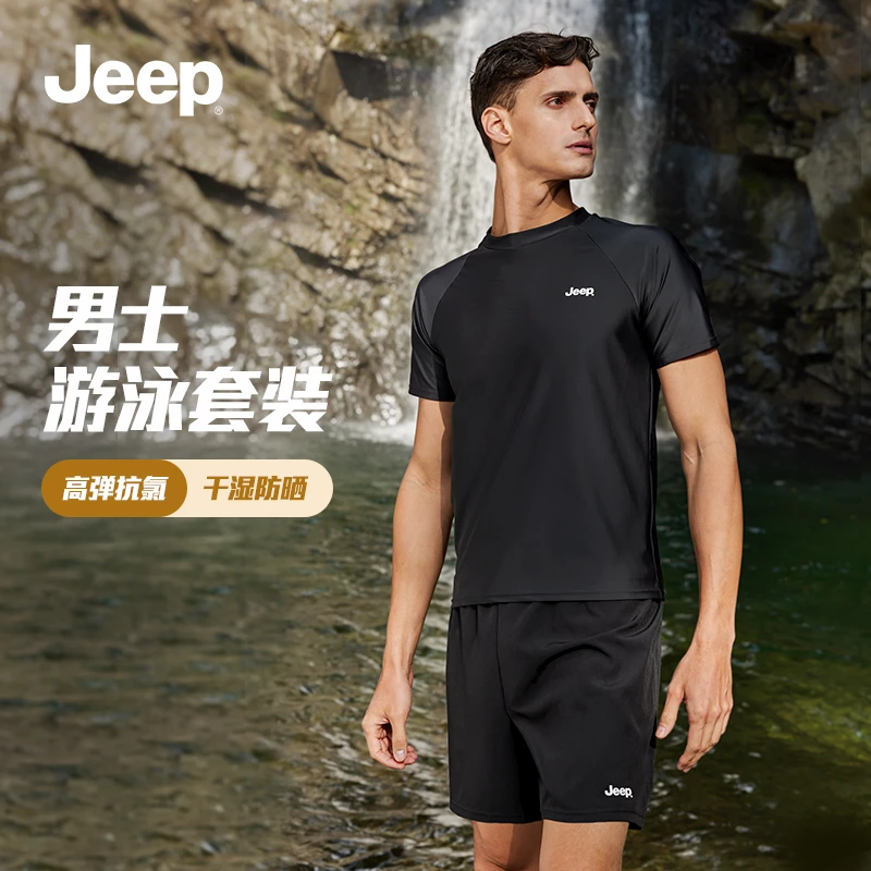 Jeep吉普男士泳衣短袖双层泳裤五分套装男款游泳健身高弹快干舒适