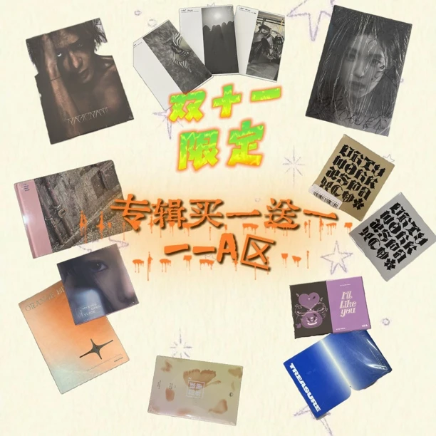 A【星同学双十一限定】专辑买一送一