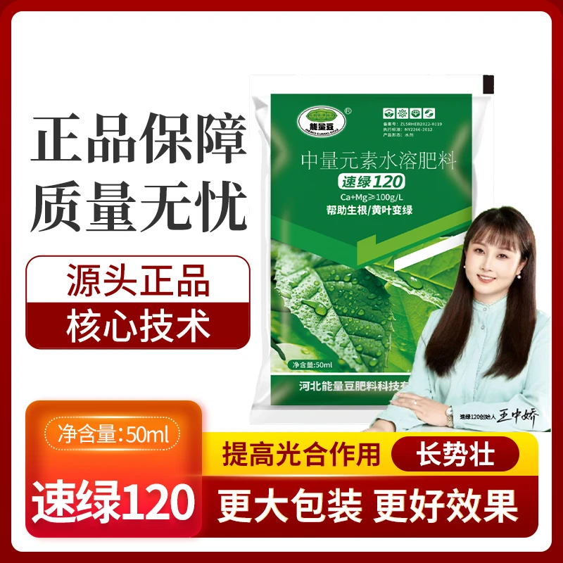能量豆速绿120叶面肥帮助生根黄叶变绿提苗壮棵肥料