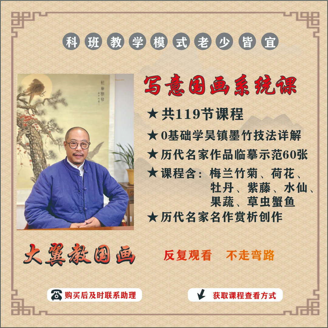 写意国画系统课程