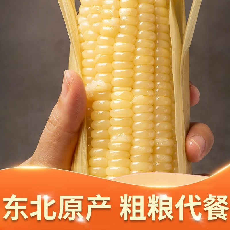【试吃一根】析芮真空包装甜糯玉米新玉米2.5kg（共10根）